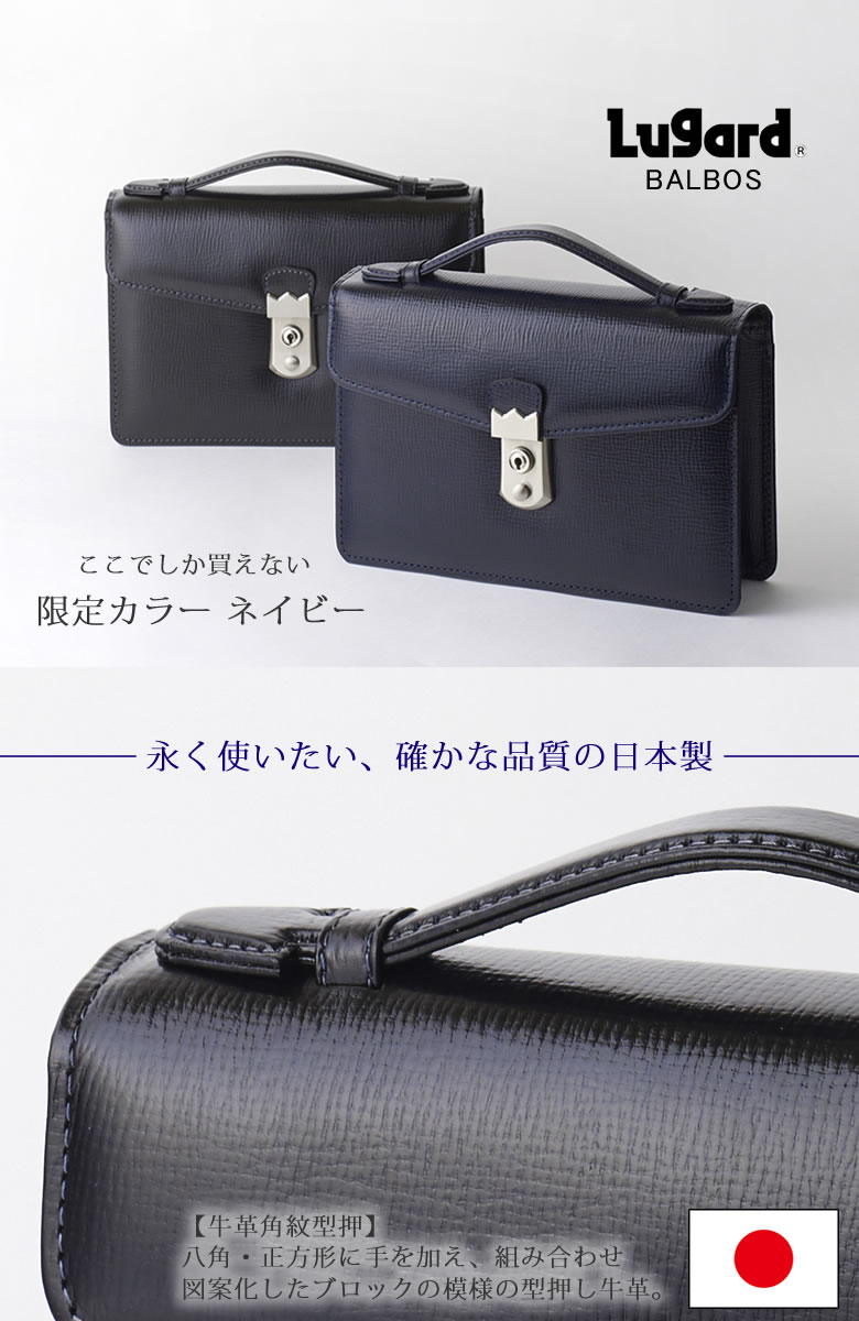セカンドバッグ フォーマルバッグ 黒 本革 鍵付き 日本製 Lugard バルボス メンズ 4411 旧品番4311 なら 目々澤鞄 バッグ販売一筋７１年