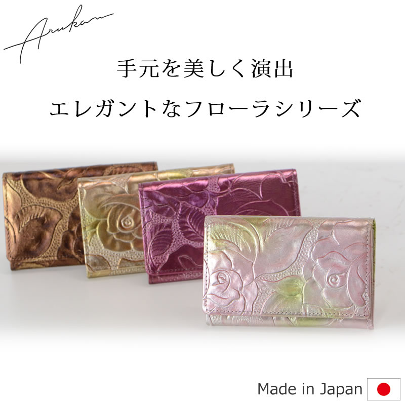 名刺入れ 牛革 Arukan フローラ ブランド 本革 カードケース 薄型 薄い ローズ柄型押し 女性 レディース 日本製 なら 目々澤鞄 バッグ販売一筋７１年