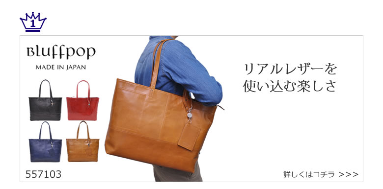 カジュアルバッグ なら目々澤鞄 バッグ販売一筋７０年