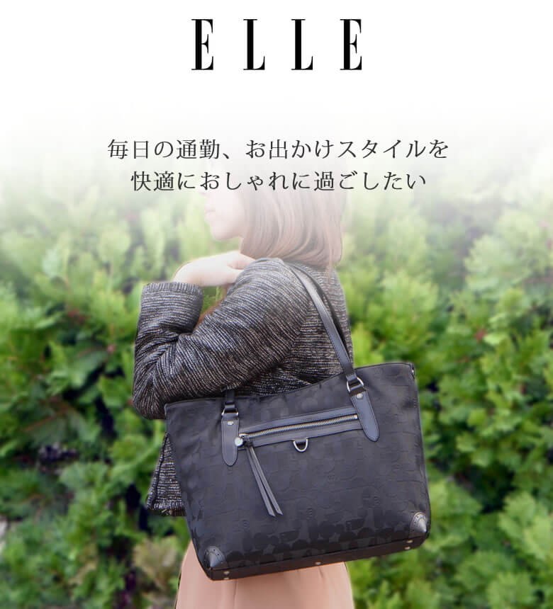 ビジネスバッグ 通勤 トートバッグ A4 軽量 500g 営業 ジャガード織 本革付属 日本製 ELLE エル レディース 6430867 なら  目々澤鞄 バッグ販売一筋７２年