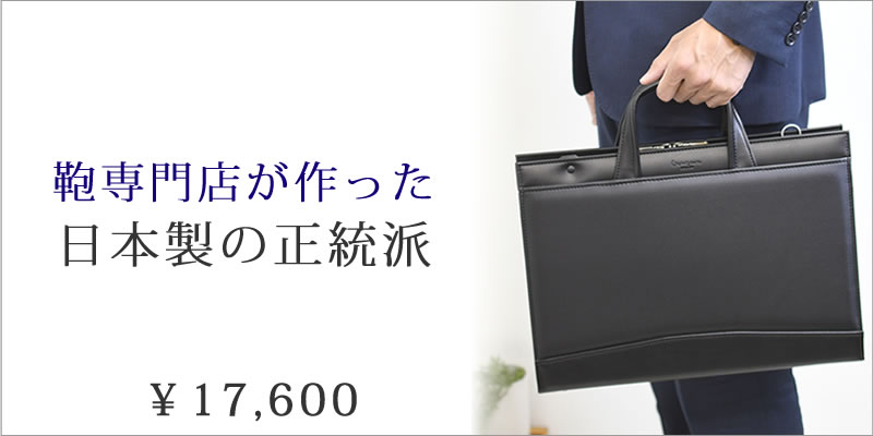 就活バッグに迷ったらコレ サイズ 素材 機能 全てを網羅 メンズ 日本製 リクルートバッグ 就活バッグ 就活かばん リクルート カバン 男性 女性 ブランド おしゃれメンズ レディース 肩掛け かっこいい ブランド 自立 黒 色シンプル 小さめ ランキング