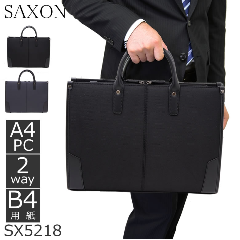 ビジネスバッグ メンズ 軽量 リクルートバッグ B4 Pc リクルートバッグ 就活 Saxon メンズ Sx5148 なら 目々澤鞄 バッグ 販売一筋７２年