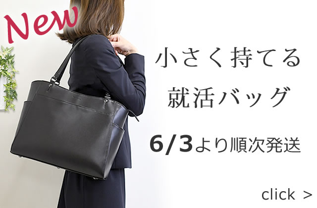 ビジネスバッグ 財布なら目々澤鞄 バッグ販売一筋７１年